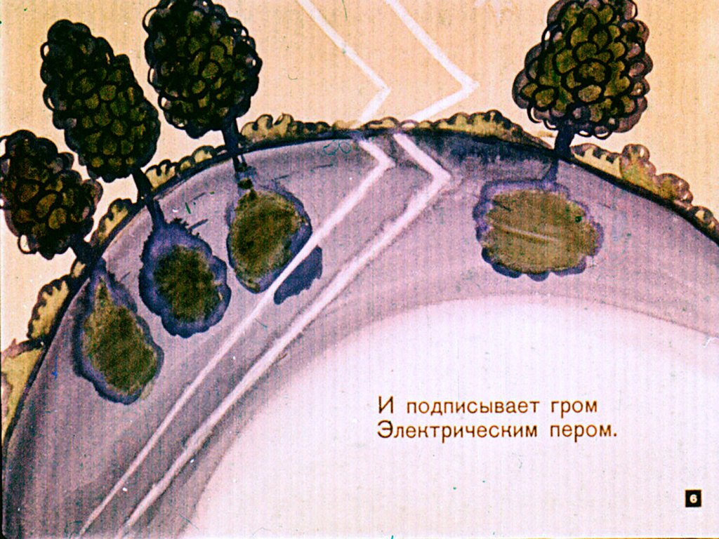 Кадр 6 диафильма «Все пишут»