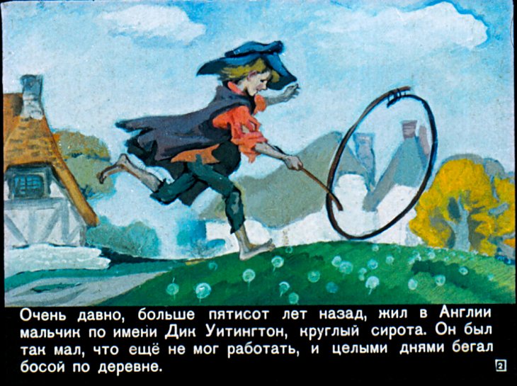 Кадр 2 диафильма «Дик Уитингтон и его кошка»