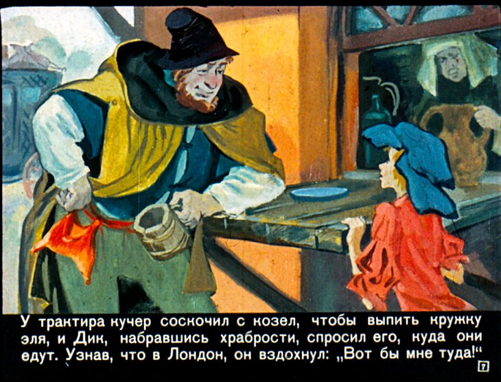 Кадр 7 диафильма «Дик Уитингтон и его кошка»