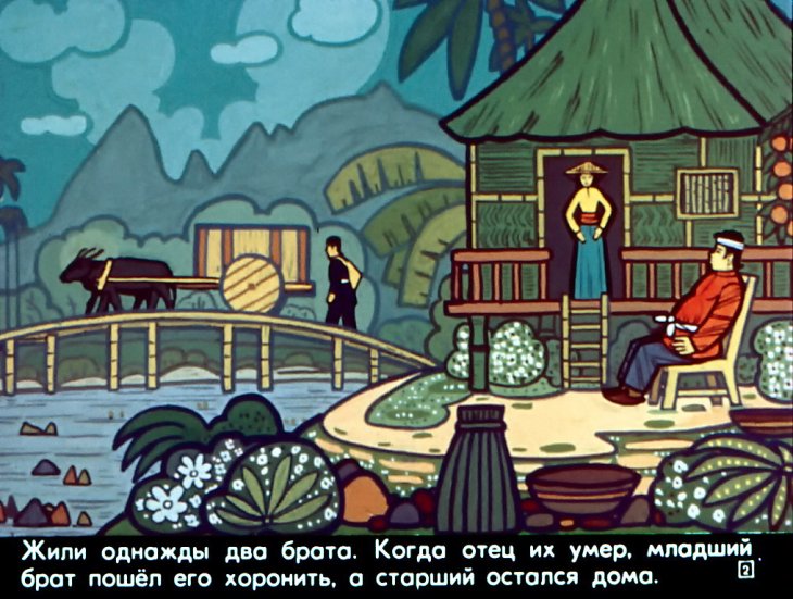 Кадр 2 диафильма «Гора смешливая, справедливая»