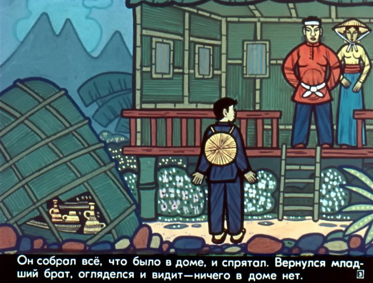Кадр 3 диафильма «Гора смешливая, справедливая»
