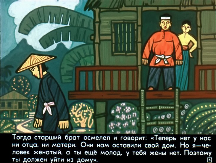 Кадр 5 диафильма «Гора смешливая, справедливая»