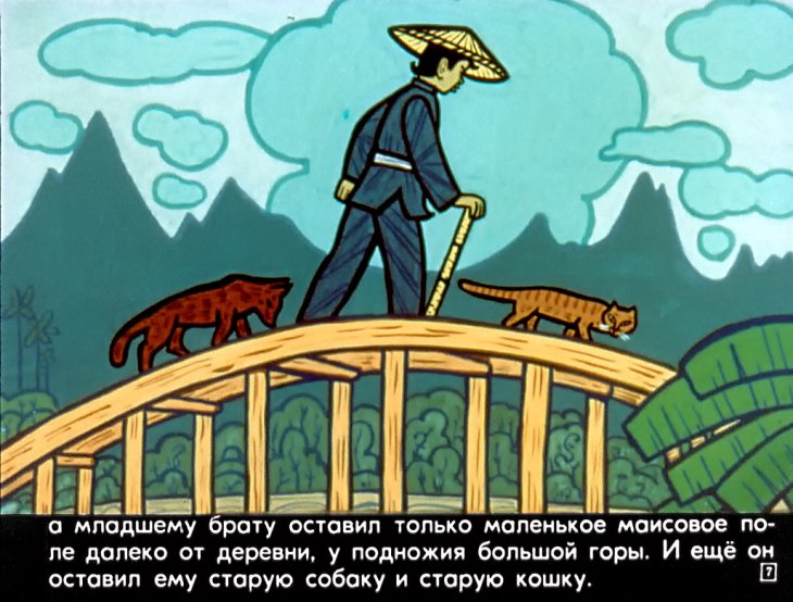 Кадр 7 диафильма «Гора смешливая, справедливая»