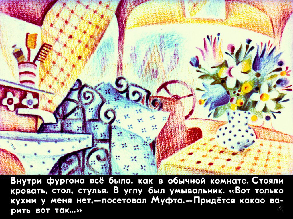 Кадр 5 диафильма «Муфта, Полботинка и Моховая борода. Часть 1»