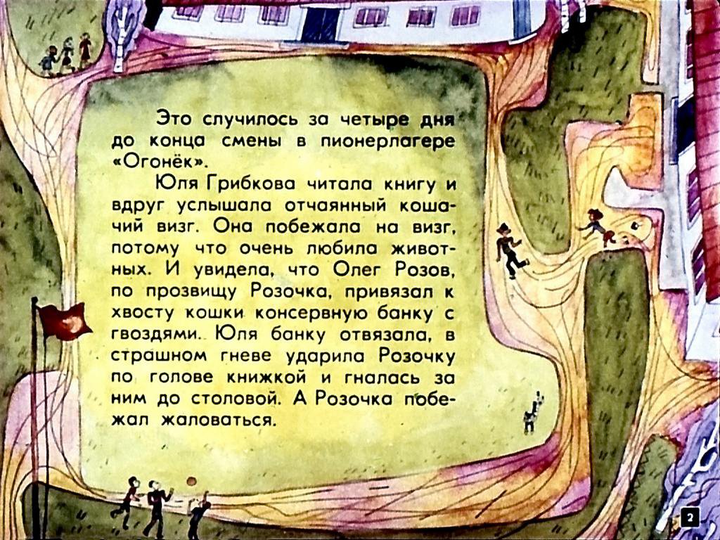 Кадр 2 диафильма «Два билета в Индию. Часть 1»