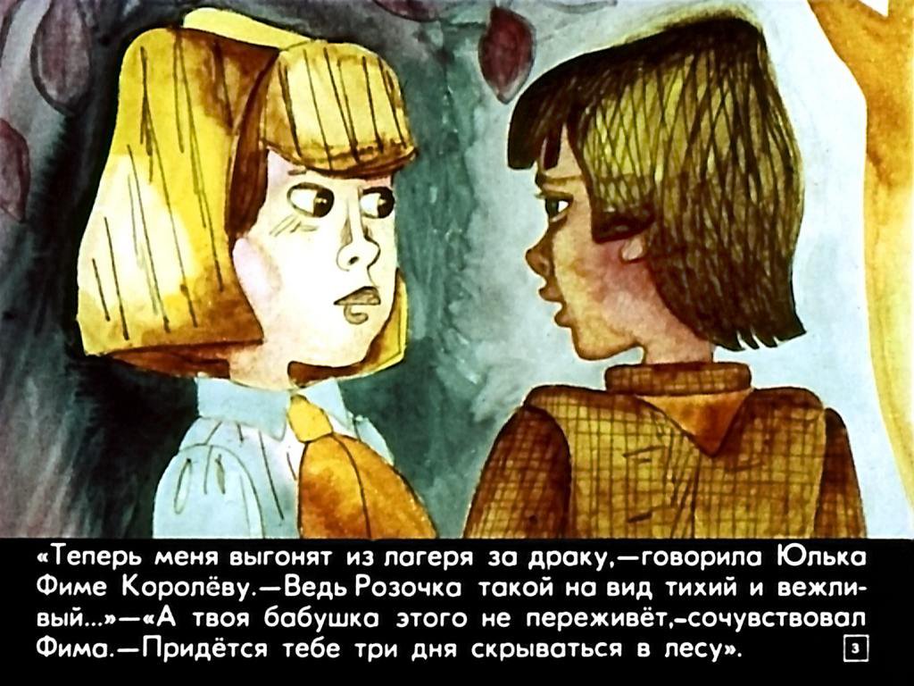Кадр 3 диафильма «Два билета в Индию. Часть 1»