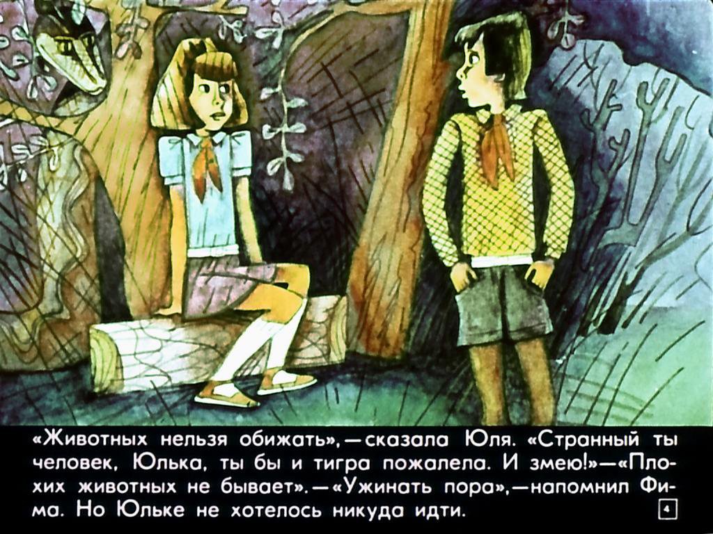 Кадр 4 диафильма «Два билета в Индию. Часть 1»