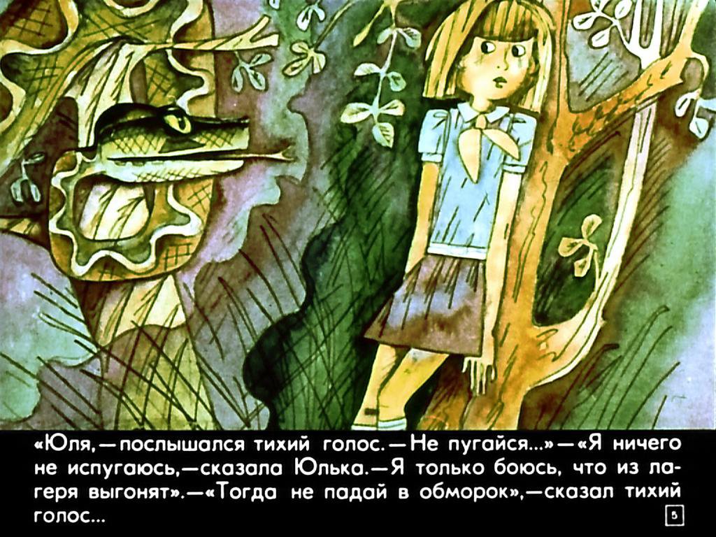 Кадр 5 диафильма «Два билета в Индию. Часть 1»