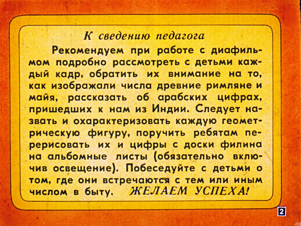 Кадр 2 диафильма «Математическая азбука»