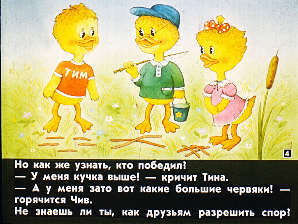 Кадр 4 диафильма «Математическая азбука»