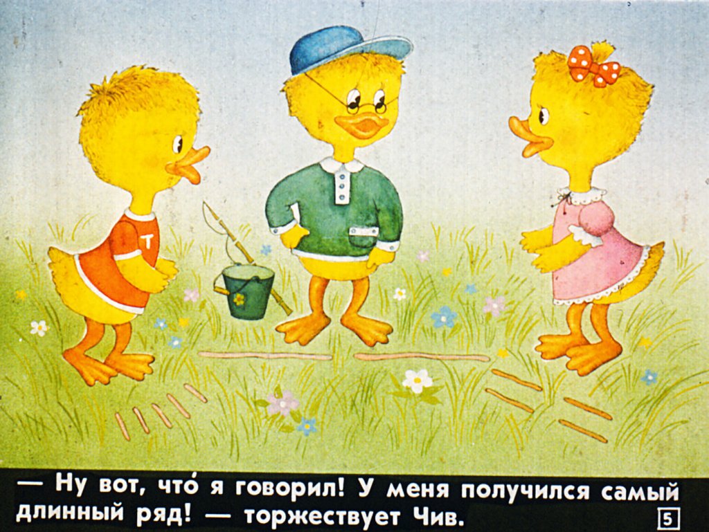 Кадр 5 диафильма «Математическая азбука»