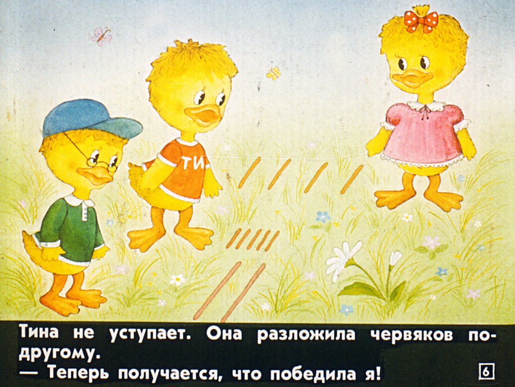 Кадр 6 диафильма «Математическая азбука»