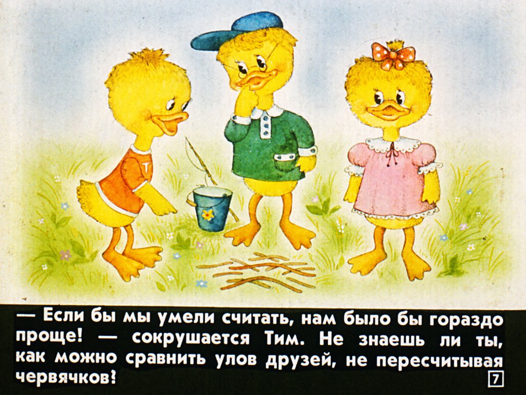 Кадр 7 диафильма «Математическая азбука»