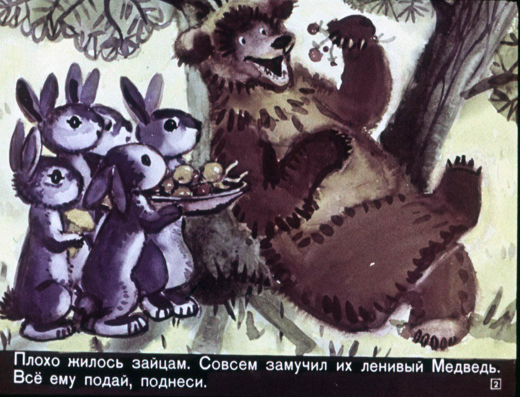 Кадр 2 диафильма «Как медведь кашу ел»