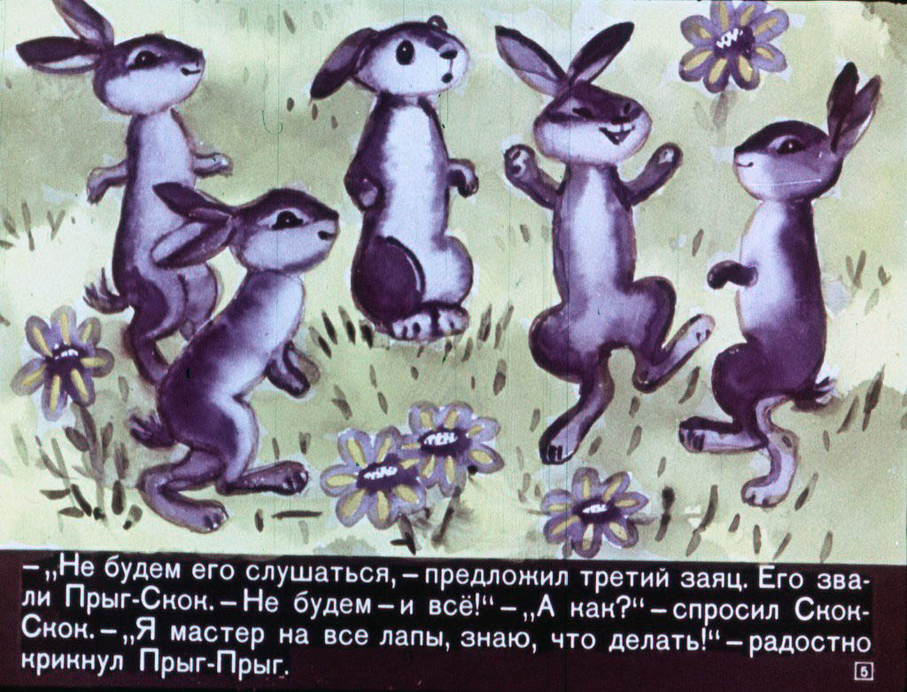 Кадр 5 диафильма «Как медведь кашу ел»
