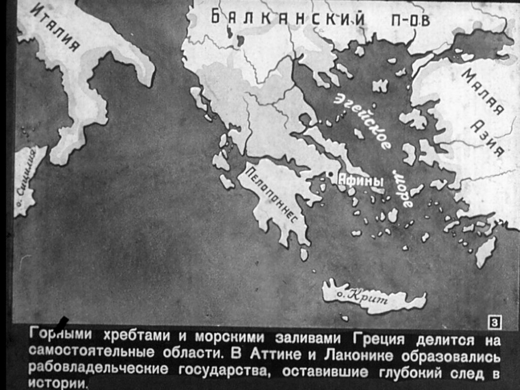 Кадр 3 диафильма «Древняя Греция. Часть 2»