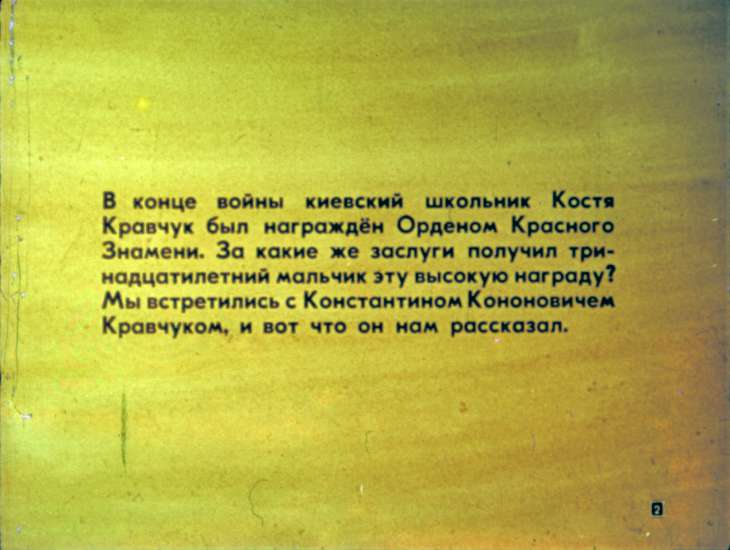 Кадр 2 диафильма «Два знамени»