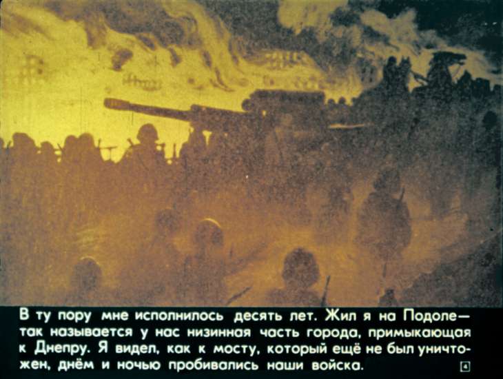 Кадр 4 диафильма «Два знамени»