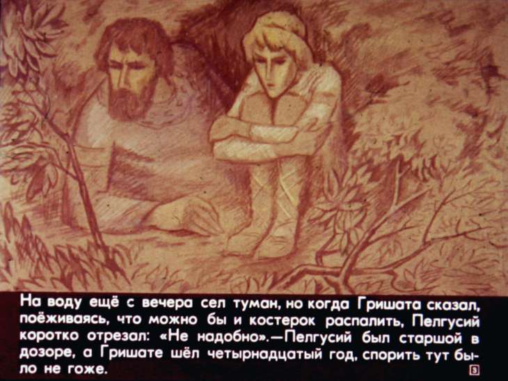 Кадр 3 диафильма «Новгородец Гришата»