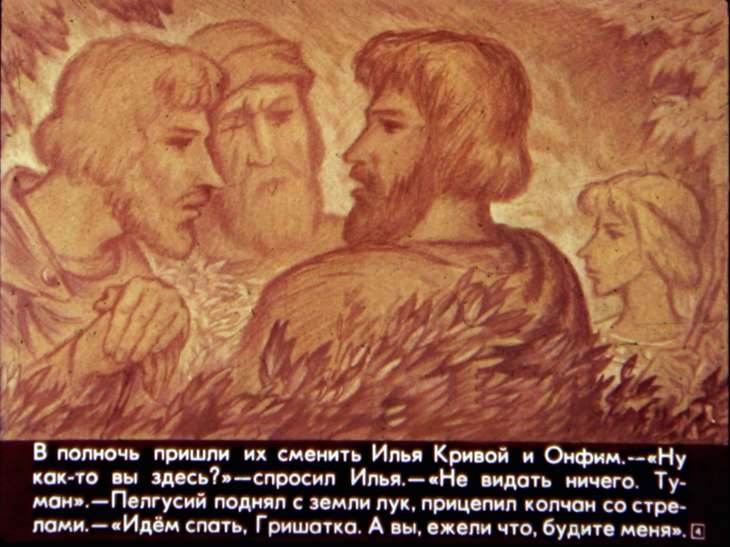 Кадр 4 диафильма «Новгородец Гришата»