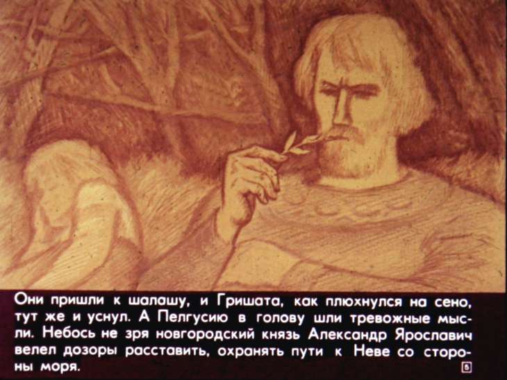 Кадр 5 диафильма «Новгородец Гришата»