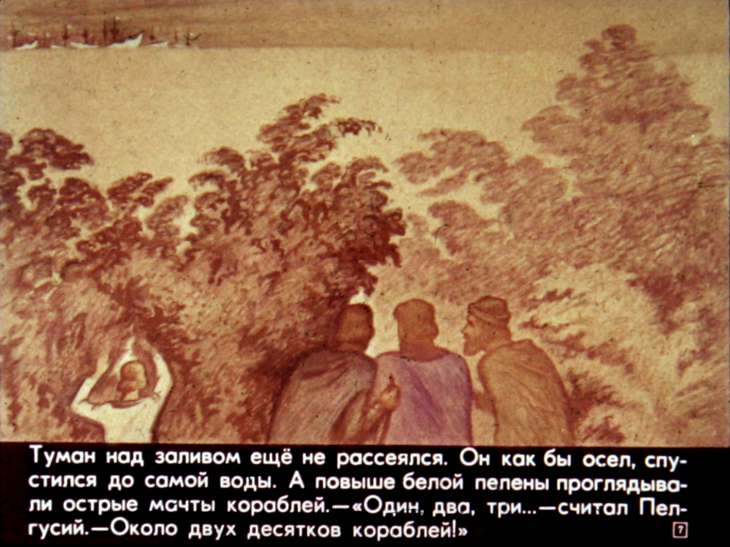 Кадр 7 диафильма «Новгородец Гришата»