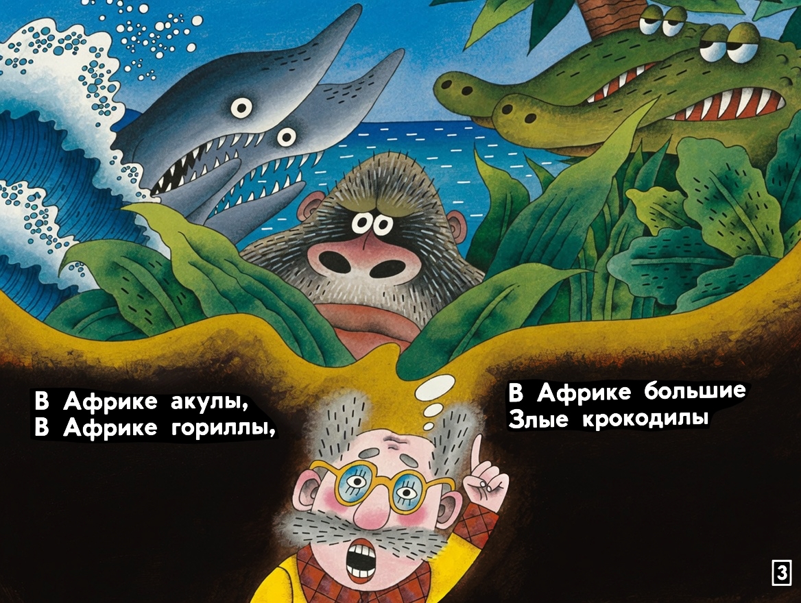 Кадр 3 диафильма «Бармалей»