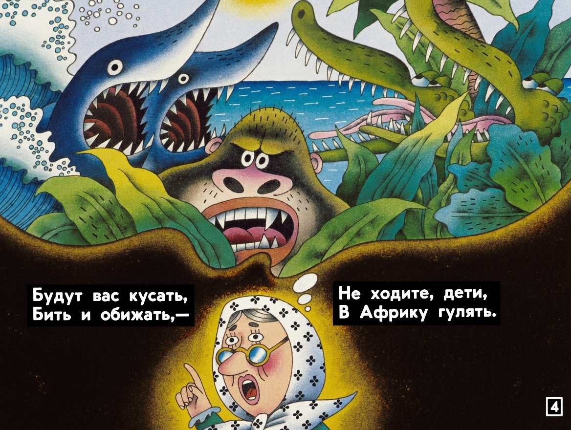 Кадр 4 диафильма «Бармалей»