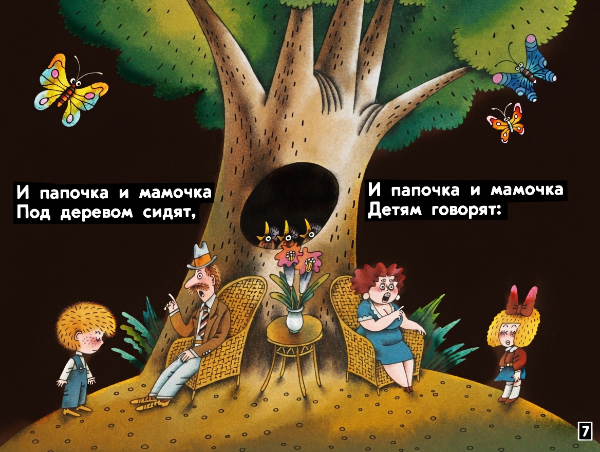 Кадр 7 диафильма «Бармалей»