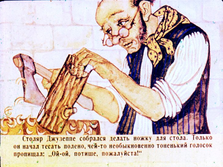 Кадр 2 диафильма «Золотой ключик. Часть 1»