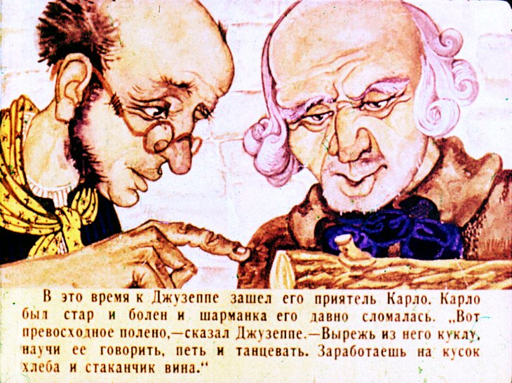 Кадр 4 диафильма «Золотой ключик. Часть 1»
