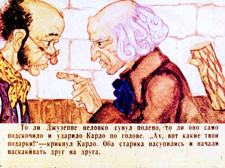 Кадр 5 диафильма «Золотой ключик. Часть 1»