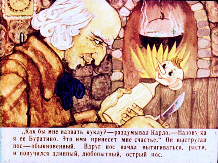 Кадр 7 диафильма «Золотой ключик. Часть 1»