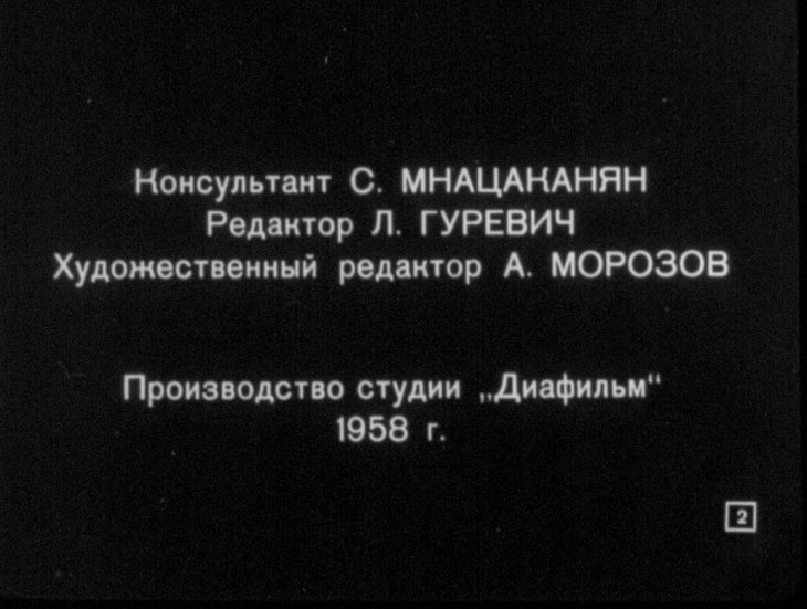Кадр 2 диафильма «Пионер Гриша Акопян»