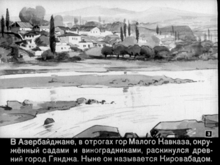 Кадр 3 диафильма «Пионер Гриша Акопян»
