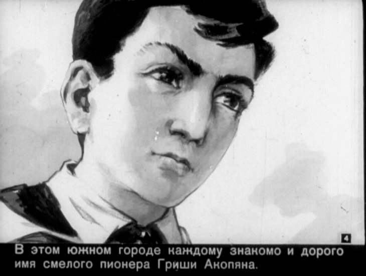 Кадр 4 диафильма «Пионер Гриша Акопян»