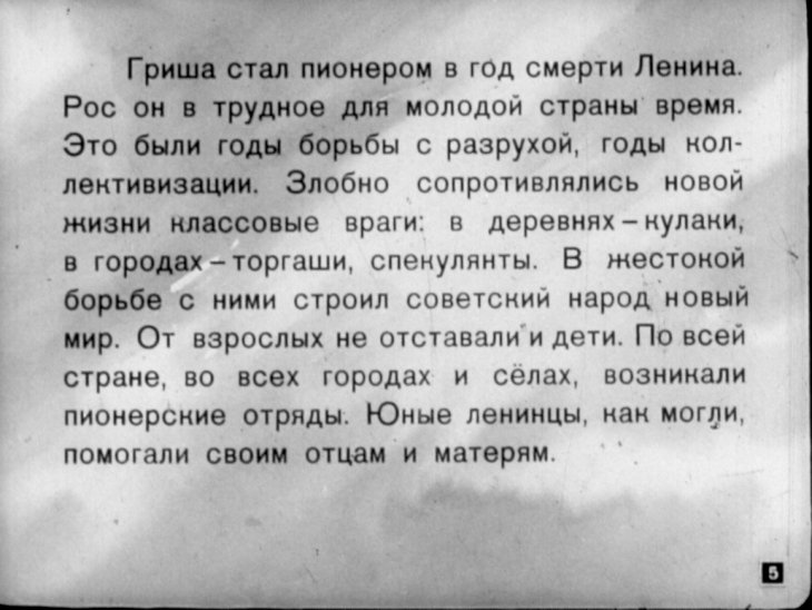 Кадр 5 диафильма «Пионер Гриша Акопян»