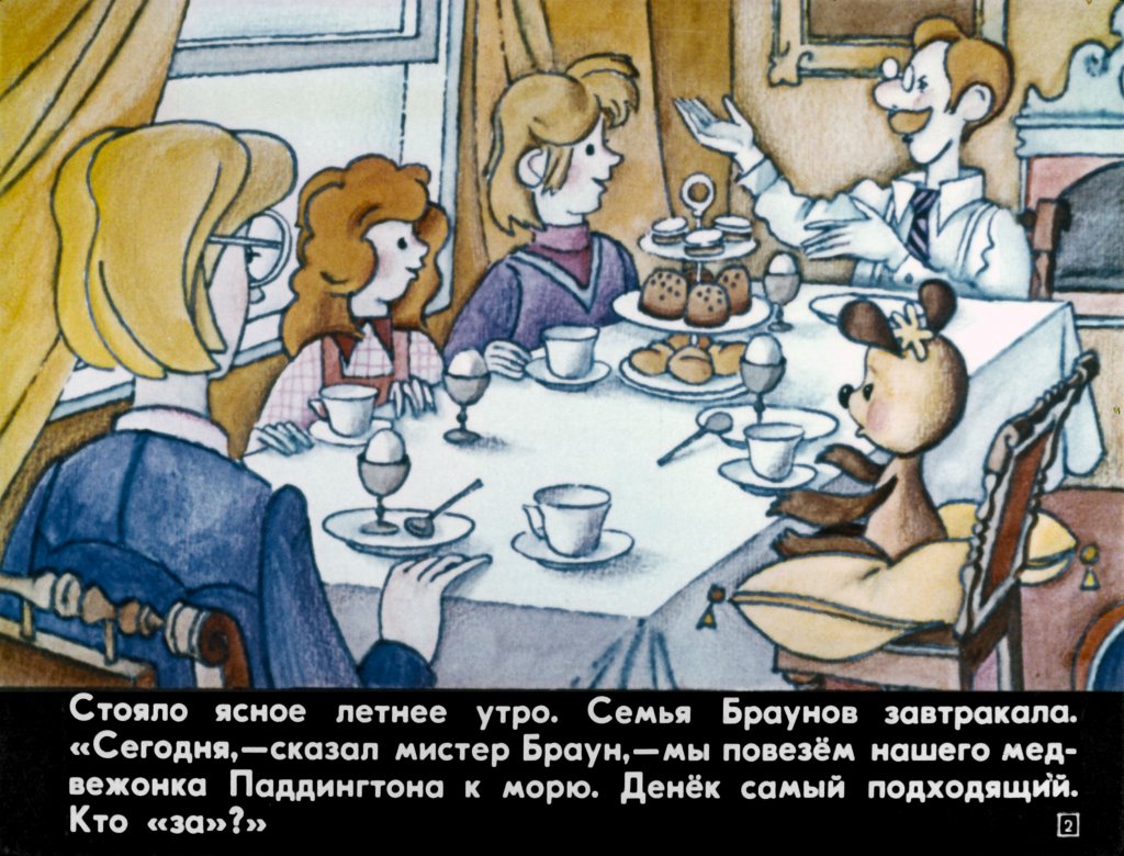 Кадр 2 диафильма «Медвежонок Паддингтон у моря»