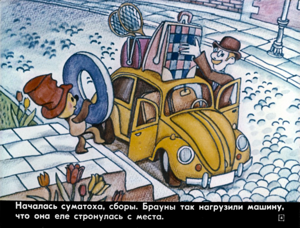 Кадр 4 диафильма «Медвежонок Паддингтон у моря»