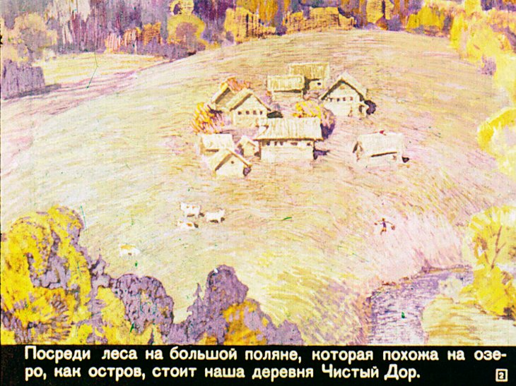Кадр 2 диафильма «Витькин выстрел»