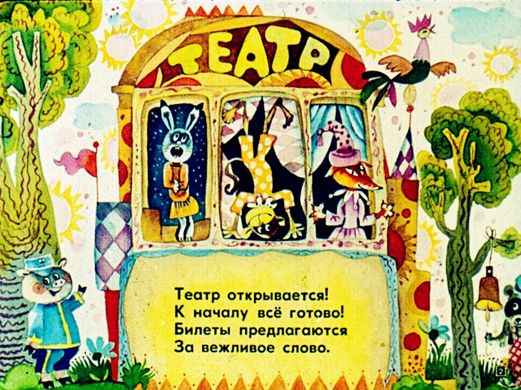 Кадр 2 диафильма «Вежливое слово»