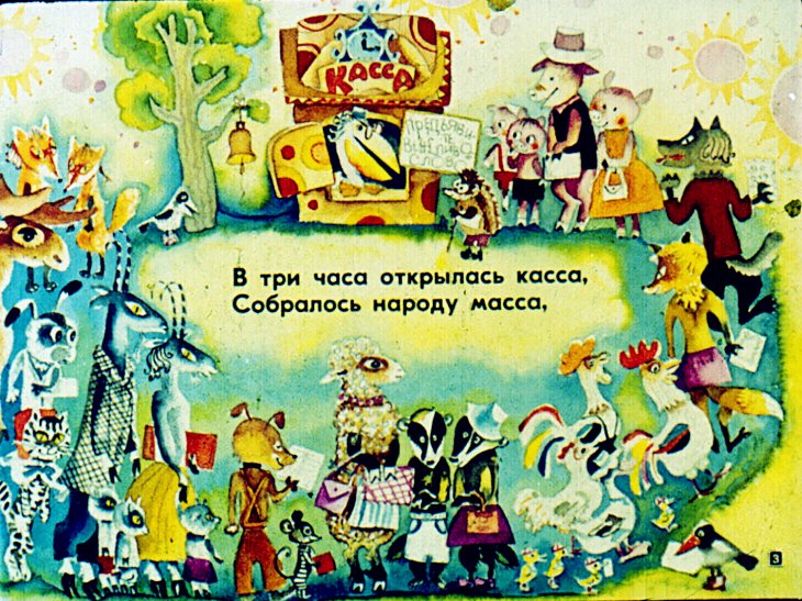 Кадр 3 диафильма «Вежливое слово»