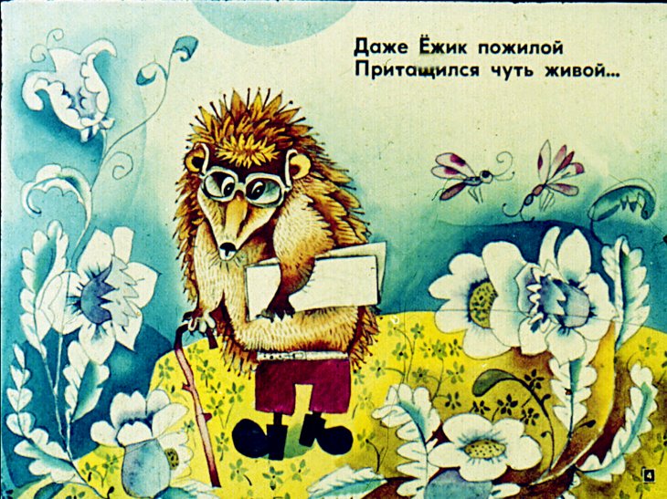 Кадр 4 диафильма «Вежливое слово»