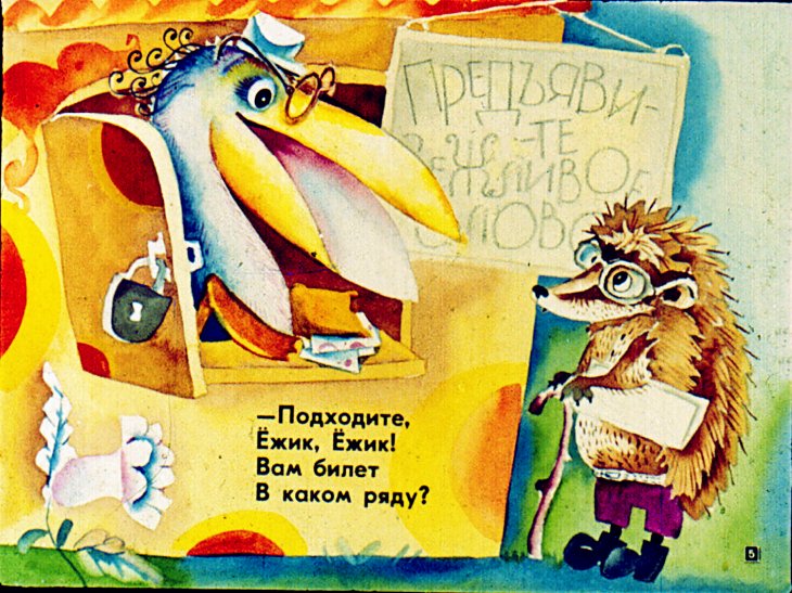 Кадр 5 диафильма «Вежливое слово»