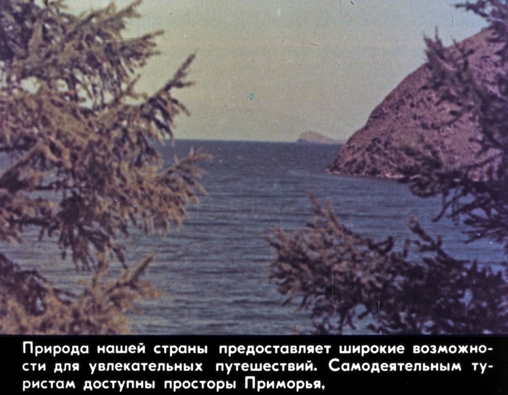 Кадр 2 диафильма «Туристский бивуак»