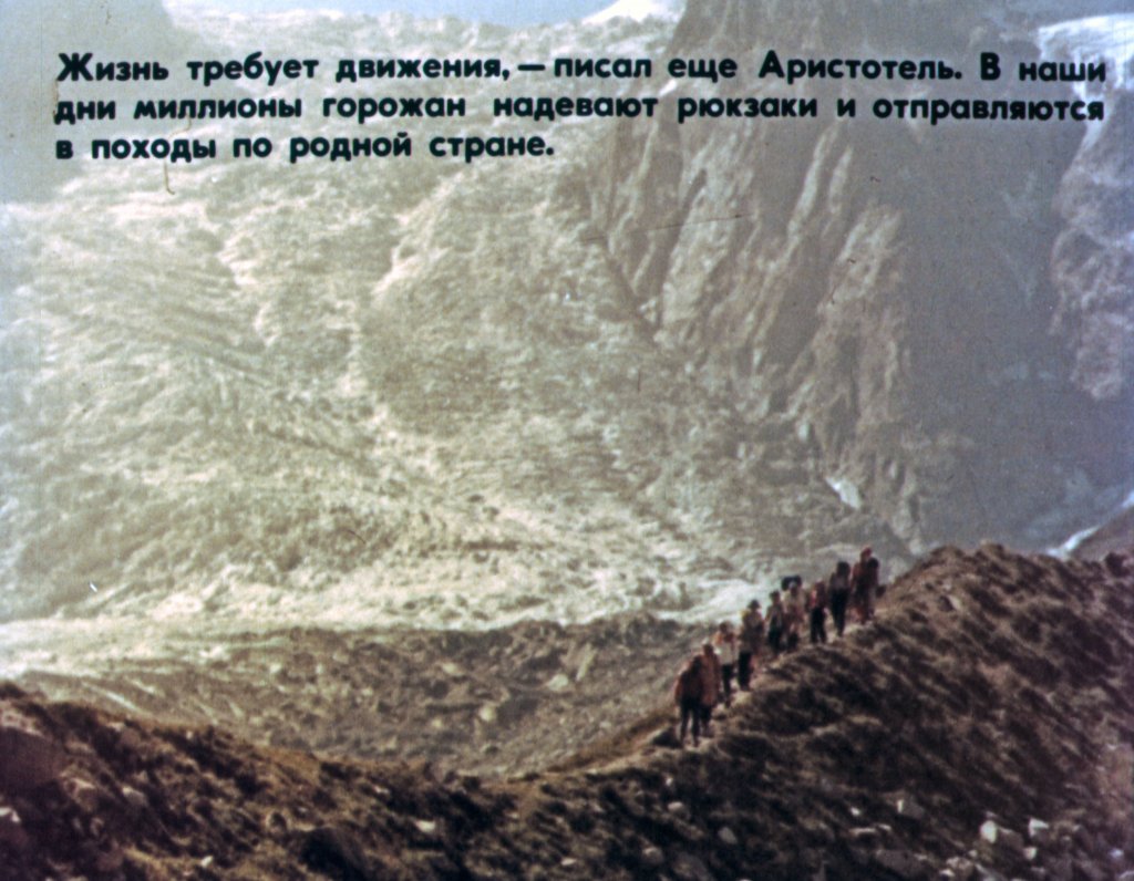 Кадр 5 диафильма «Туристский бивуак»
