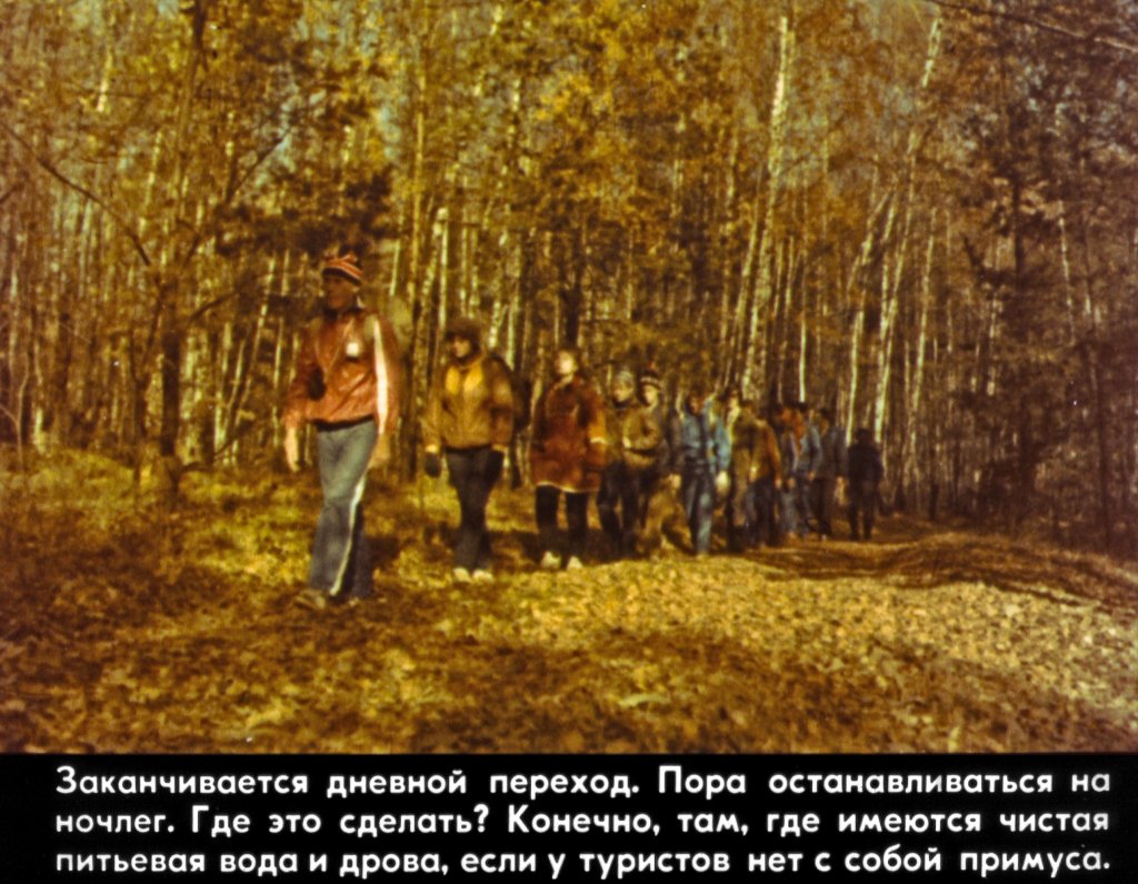 Кадр 6 диафильма «Туристский бивуак»