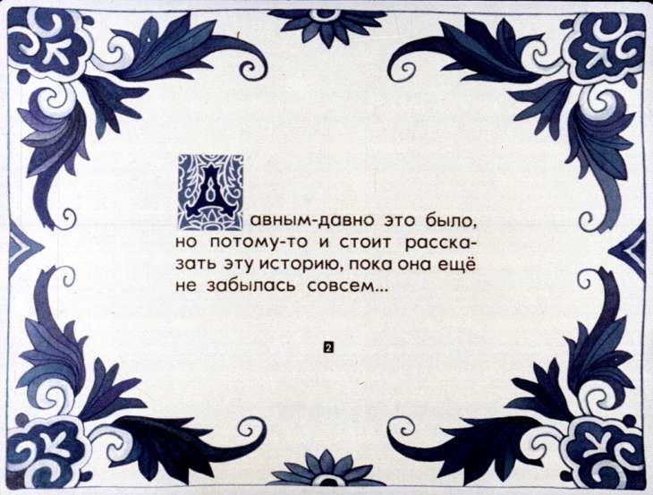 Кадр 2 диафильма «Соловей. Часть 1»