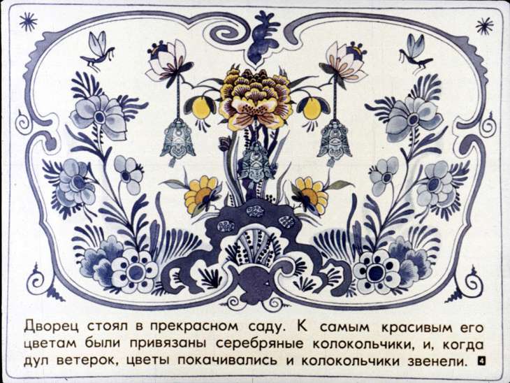 Кадр 4 диафильма «Соловей. Часть 1»