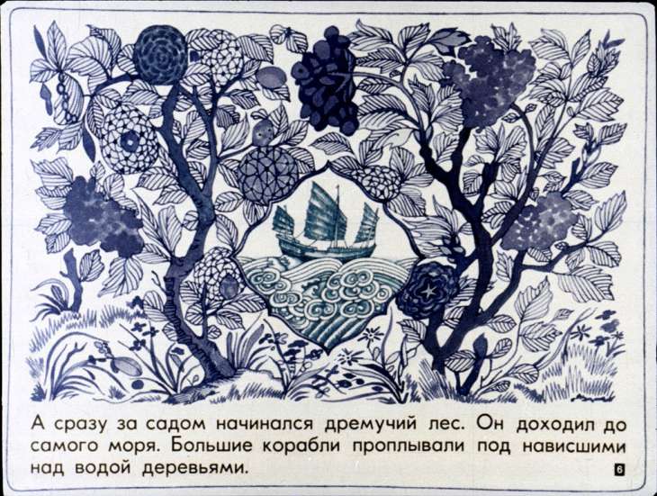 Кадр 6 диафильма «Соловей. Часть 1»